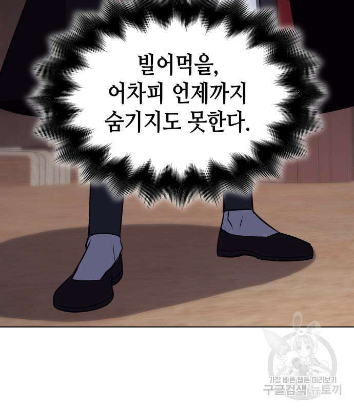 망나니 소교주로 환생했다 98화 162