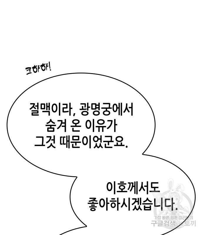 망나니 소교주로 환생했다 98화 163