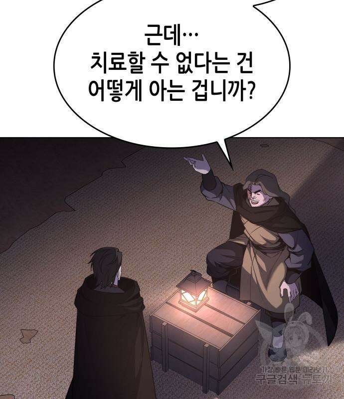 망나니 소교주로 환생했다 98화 164