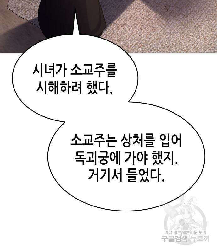 망나니 소교주로 환생했다 98화 165