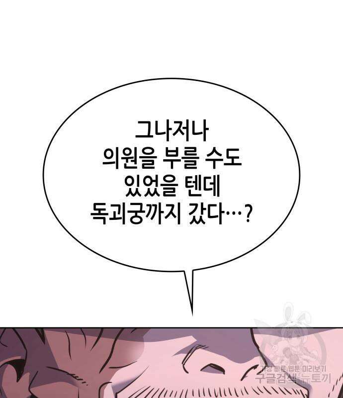 망나니 소교주로 환생했다 98화 166