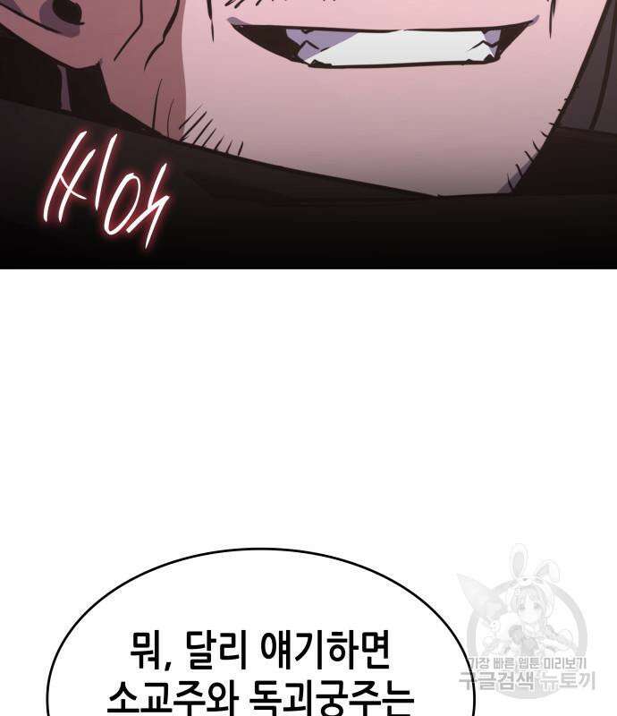 망나니 소교주로 환생했다 98화 167