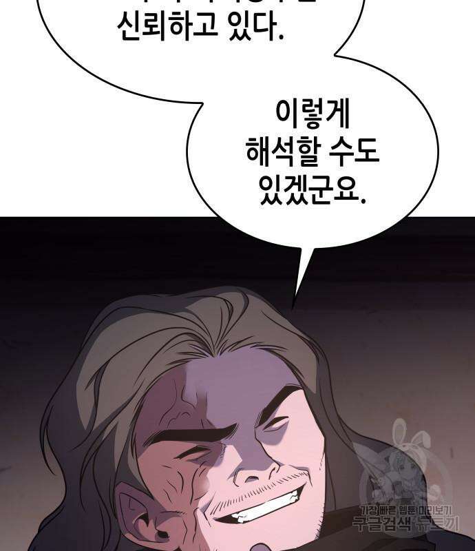 망나니 소교주로 환생했다 98화 168