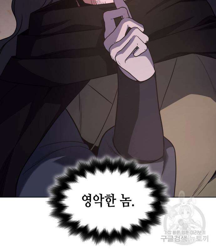 망나니 소교주로 환생했다 98화 169