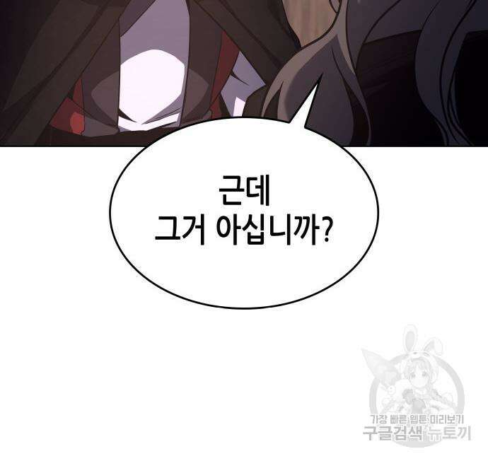 망나니 소교주로 환생했다 98화 171