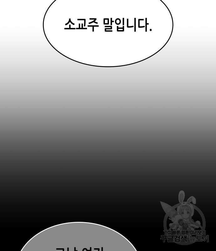 망나니 소교주로 환생했다 98화 173