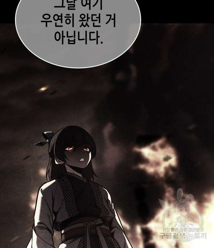 망나니 소교주로 환생했다 98화 174