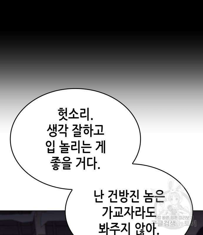 망나니 소교주로 환생했다 98화 176