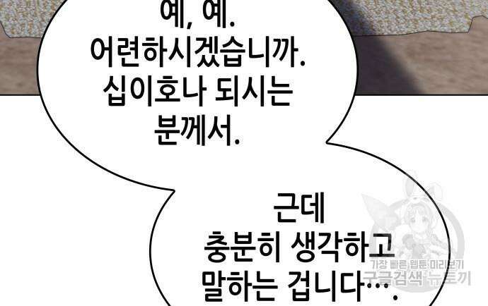 망나니 소교주로 환생했다 98화 178