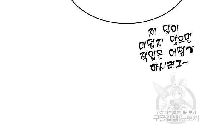 망나니 소교주로 환생했다 98화 179
