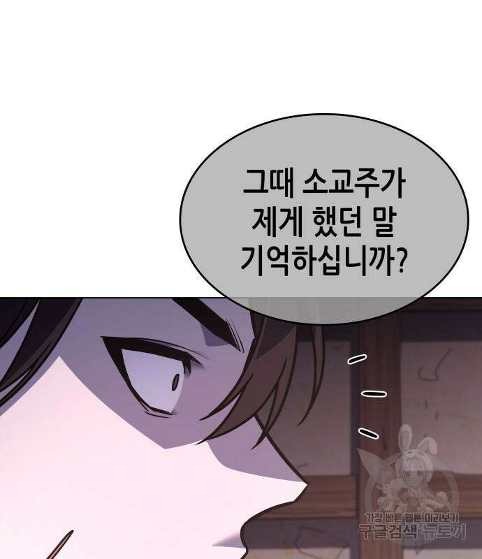망나니 소교주로 환생했다 98화 180