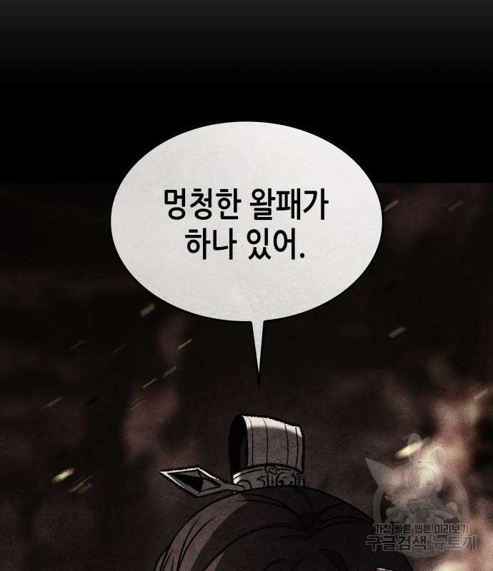 망나니 소교주로 환생했다 98화 182