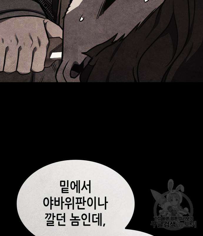 망나니 소교주로 환생했다 98화 184
