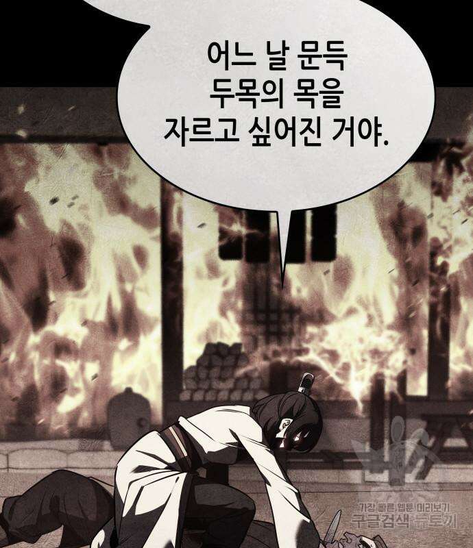 망나니 소교주로 환생했다 98화 185