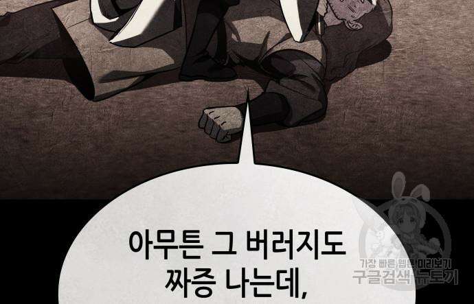 망나니 소교주로 환생했다 98화 186