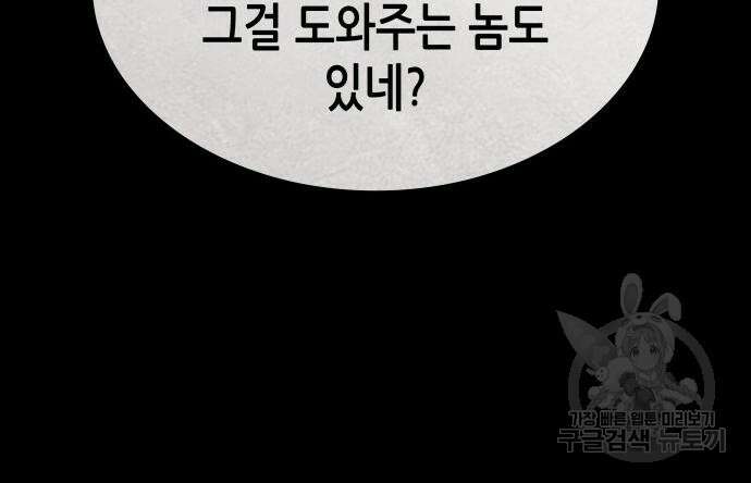 망나니 소교주로 환생했다 98화 187