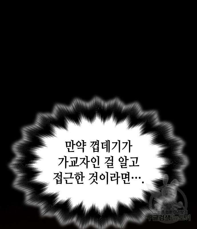 망나니 소교주로 환생했다 98화 188