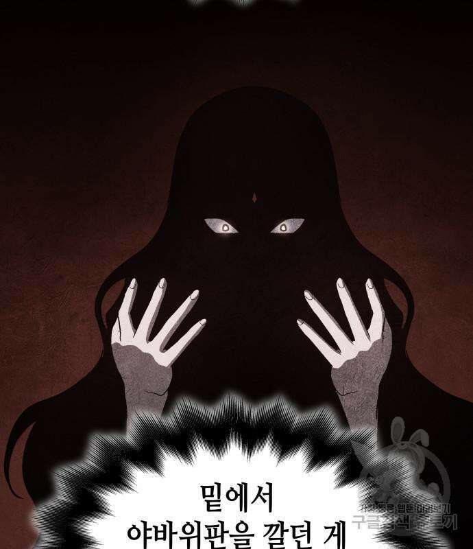 망나니 소교주로 환생했다 98화 189
