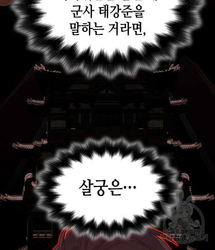 망나니 소교주로 환생했다 98화 190