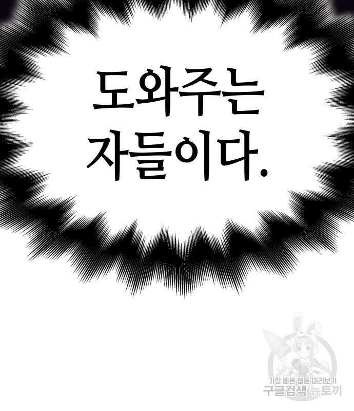 망나니 소교주로 환생했다 98화 192