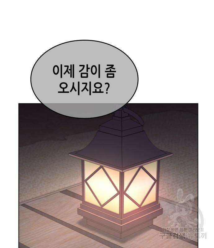 망나니 소교주로 환생했다 98화 193