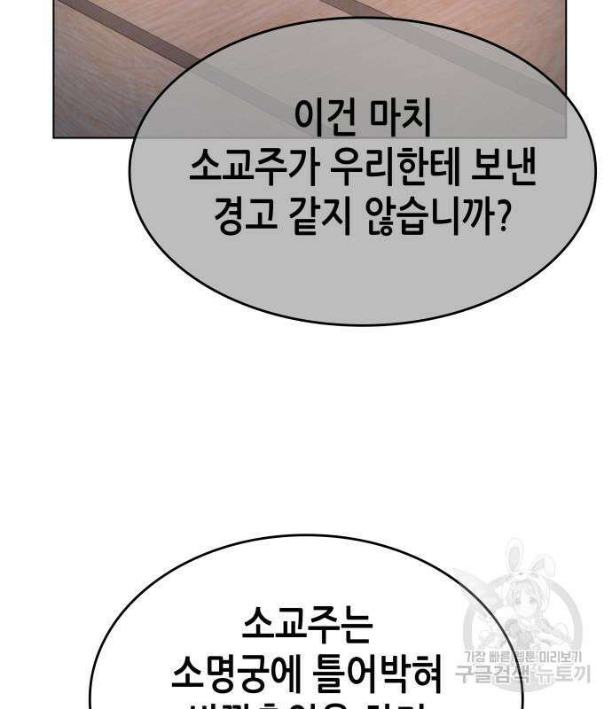 망나니 소교주로 환생했다 98화 194