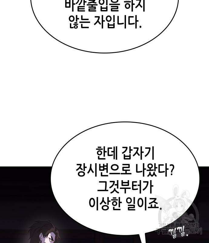 망나니 소교주로 환생했다 98화 195