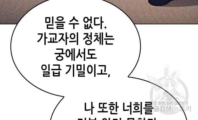 망나니 소교주로 환생했다 98화 197
