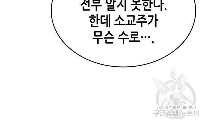 망나니 소교주로 환생했다 98화 198