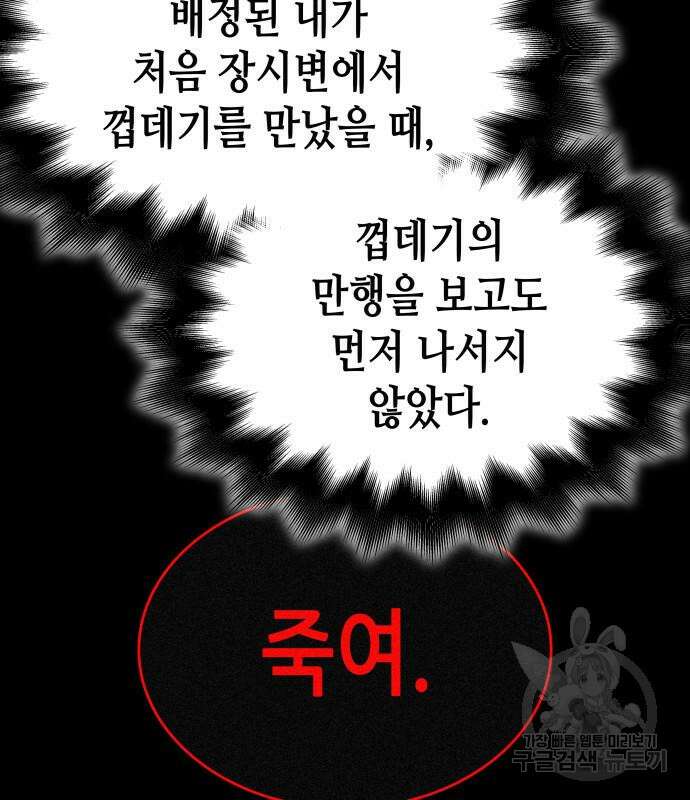 망나니 소교주로 환생했다 98화 200