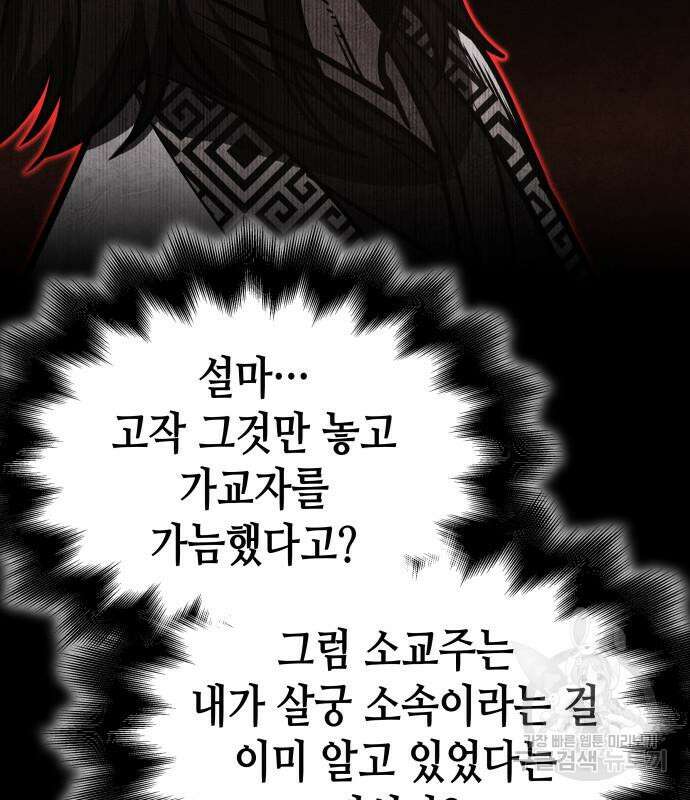 망나니 소교주로 환생했다 98화 202