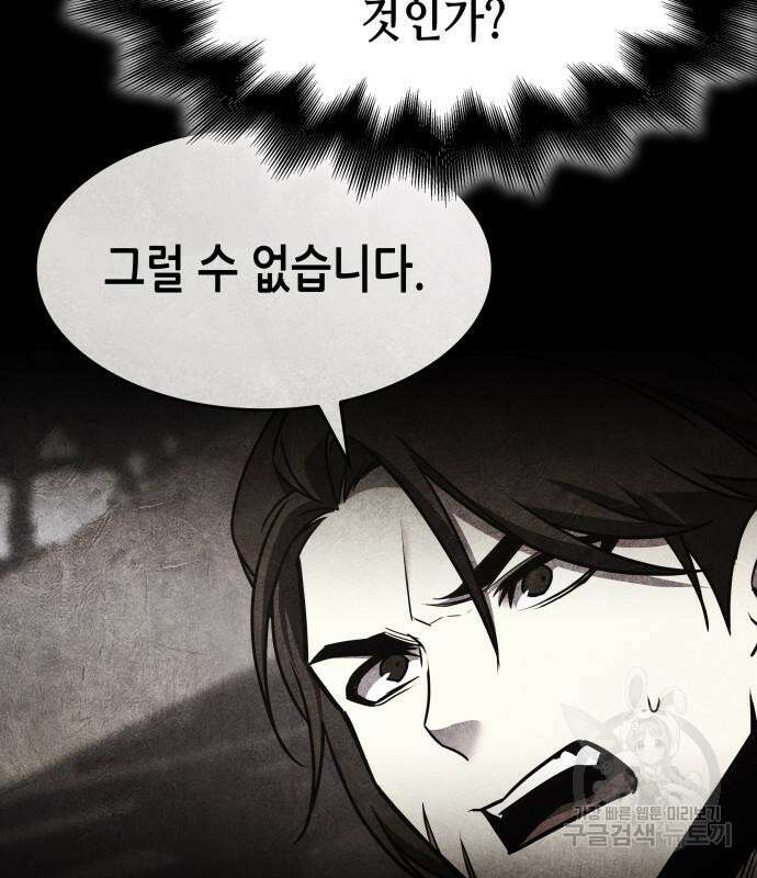 망나니 소교주로 환생했다 98화 203