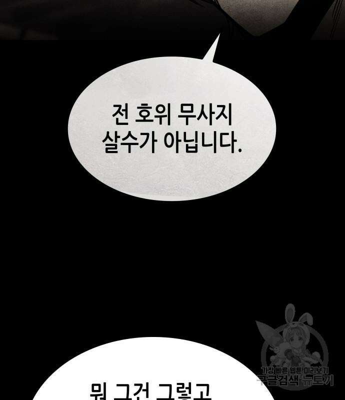 망나니 소교주로 환생했다 98화 204