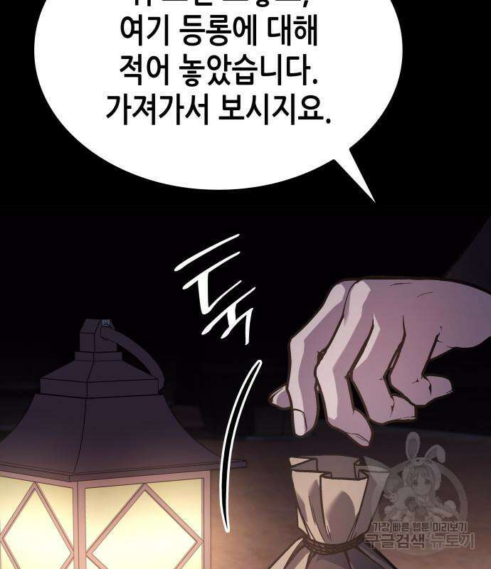 망나니 소교주로 환생했다 98화 205