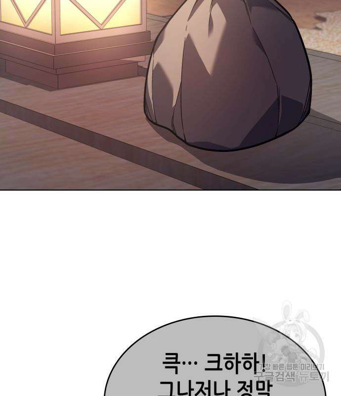망나니 소교주로 환생했다 98화 206