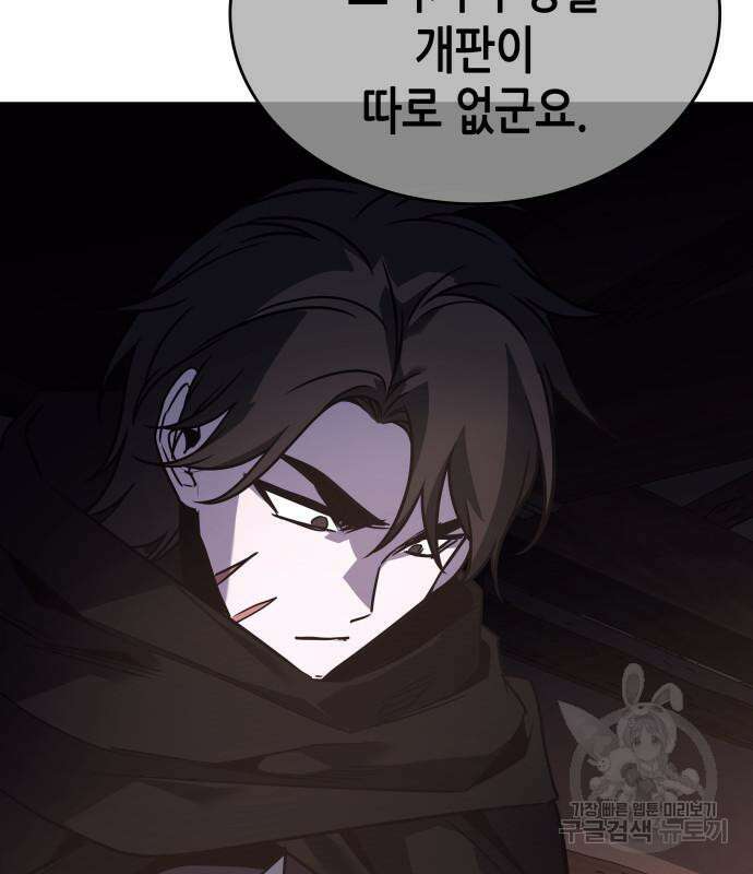 망나니 소교주로 환생했다 98화 207