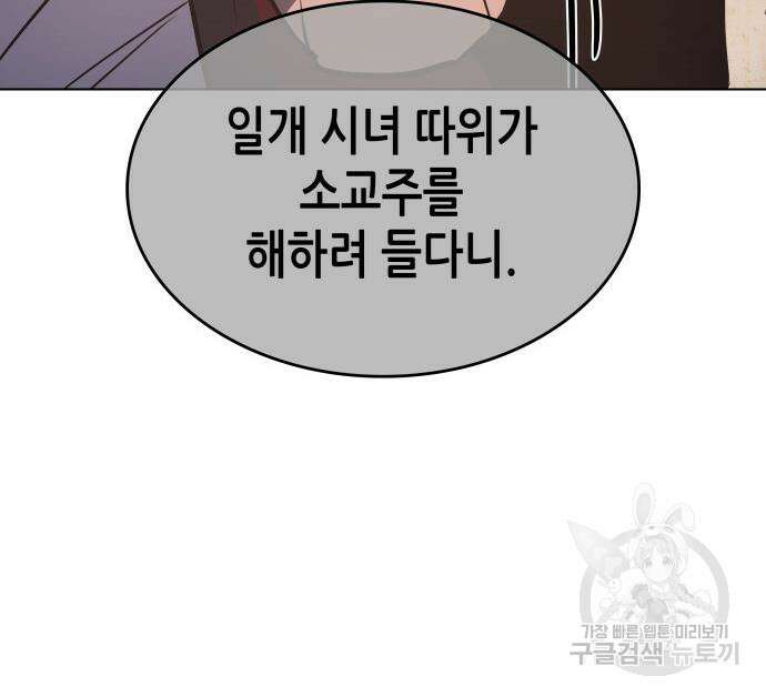 망나니 소교주로 환생했다 98화 209