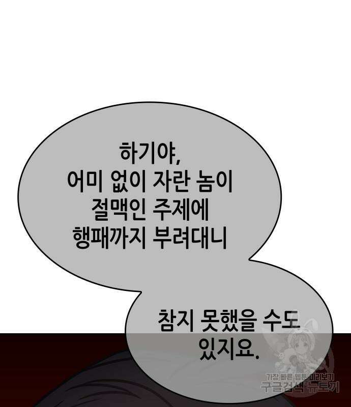 망나니 소교주로 환생했다 98화 210