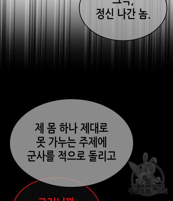 망나니 소교주로 환생했다 98화 212