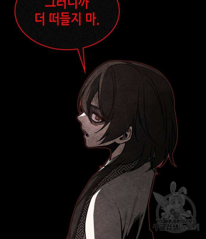 망나니 소교주로 환생했다 98화 213