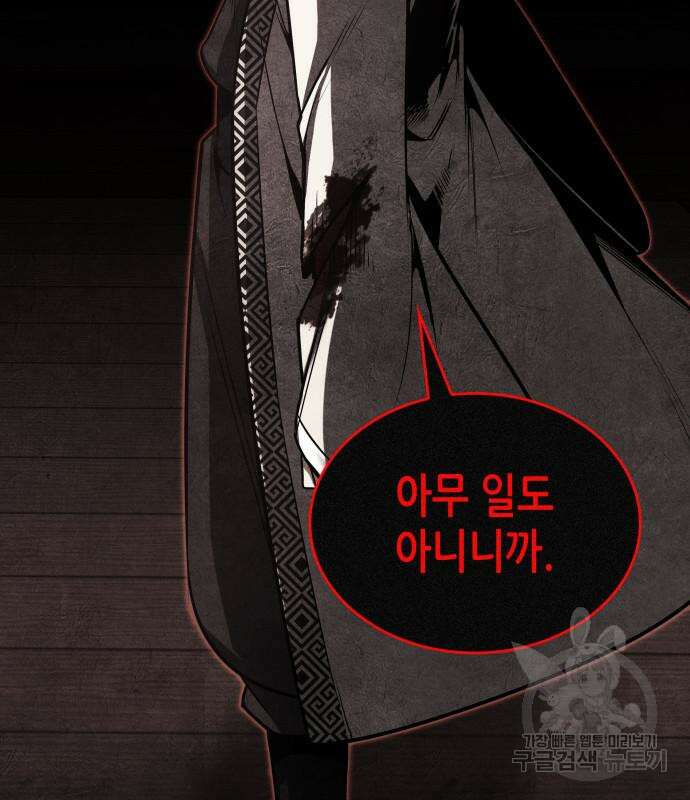 망나니 소교주로 환생했다 98화 214
