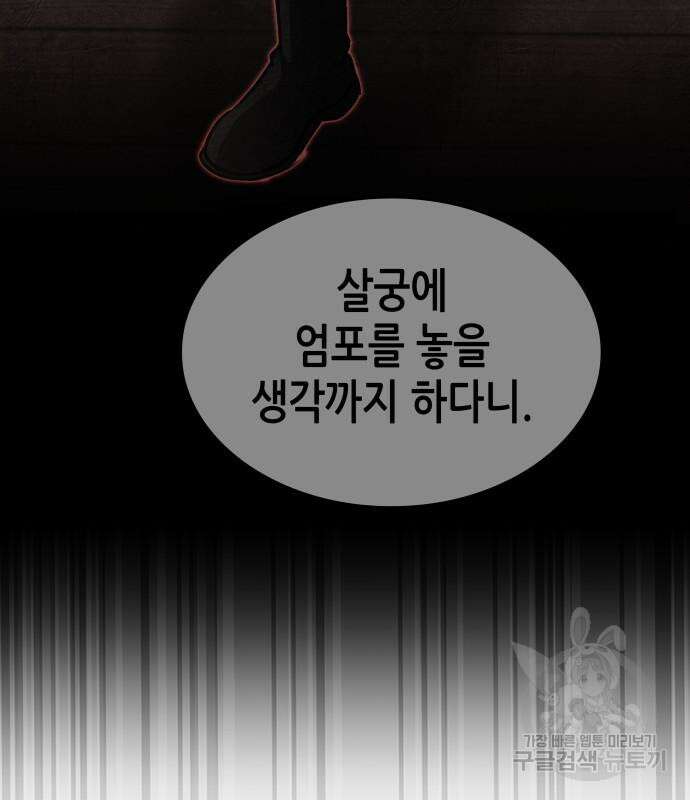 망나니 소교주로 환생했다 98화 215
