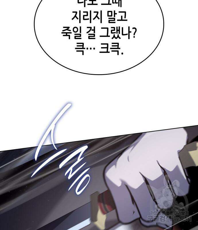 망나니 소교주로 환생했다 98화 217