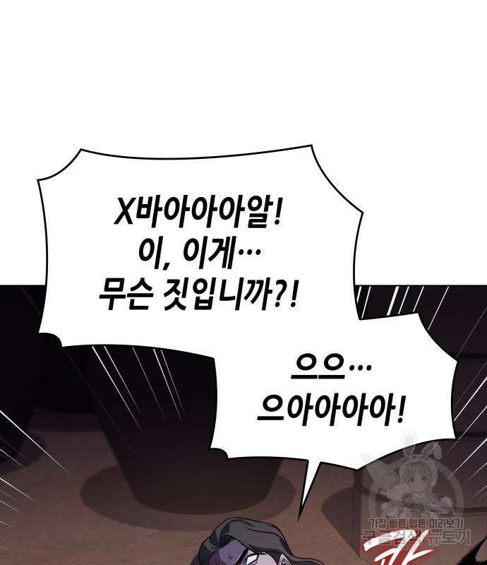망나니 소교주로 환생했다 98화 222