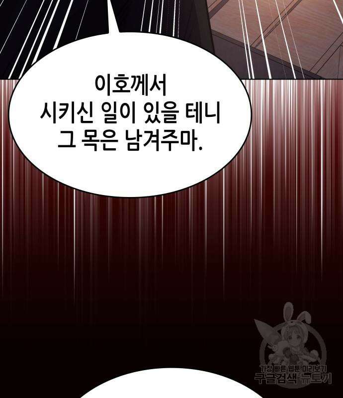 망나니 소교주로 환생했다 98화 224