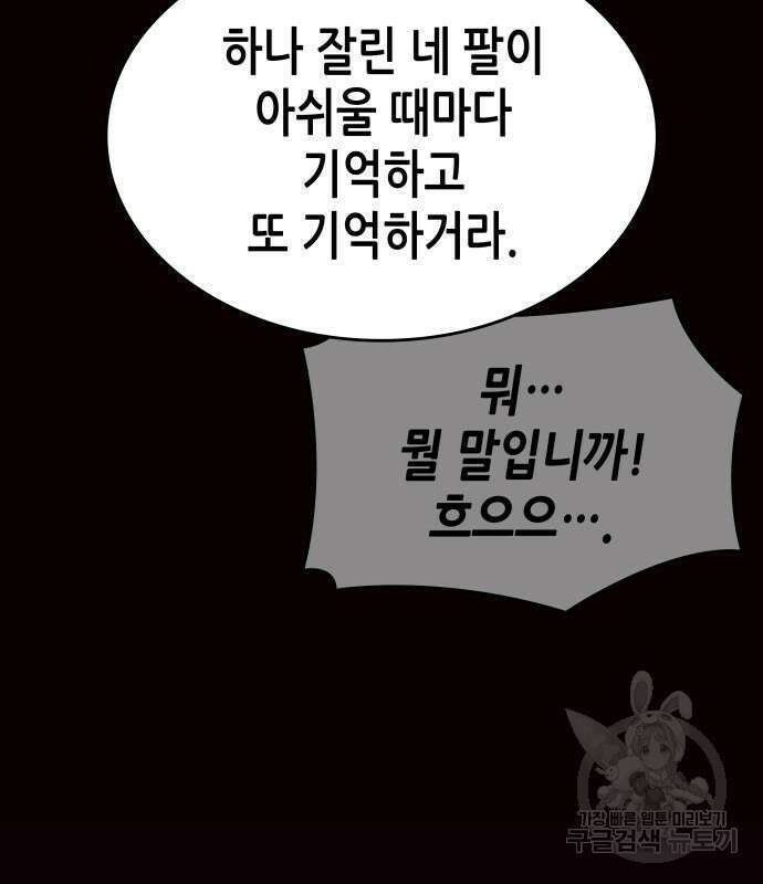망나니 소교주로 환생했다 98화 225