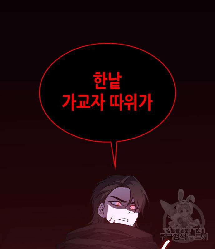 망나니 소교주로 환생했다 98화 226