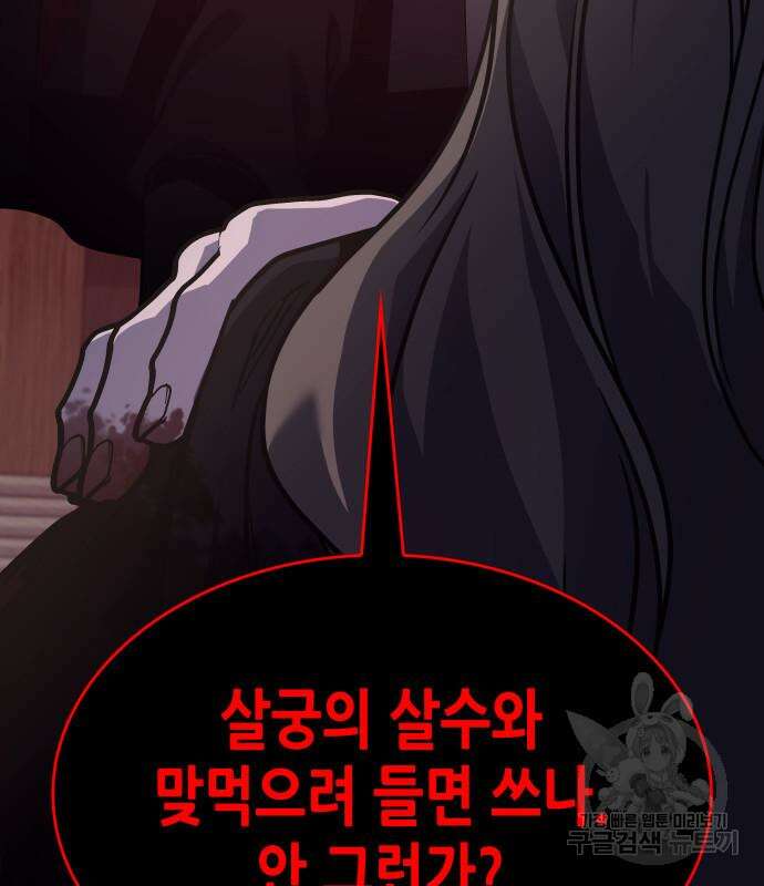 망나니 소교주로 환생했다 98화 228