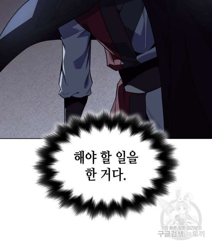 망나니 소교주로 환생했다 98화 232
