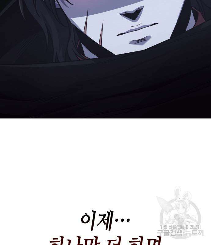 망나니 소교주로 환생했다 98화 234